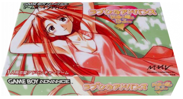 Love Hina Advance - Shukufuku no Kane wa Naru Kana — box-3D (JP)