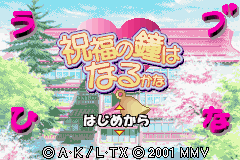 Love Hina Advance - Shukufuku no Kane wa Naru Kana — sstitle (JP)