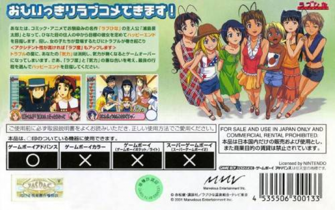 Love Hina Advance - Shukufuku no Kane wa Naru Kana — box-2D-back (JP)