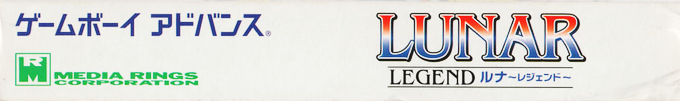 Lunar Legend — box-2D-side (JP)