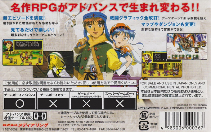 Lunar Legend — box-2D-back (JP)
