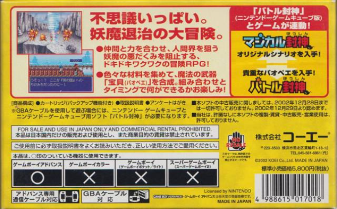 Magical Houshin — box-2D-back (JP)