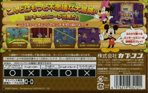 Magical Quest 2 Starring Mickey And Minnie — box-2D-back (JP)
