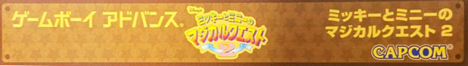 Magical Quest 2 Starring Mickey And Minnie — box-2D-side (JP)
