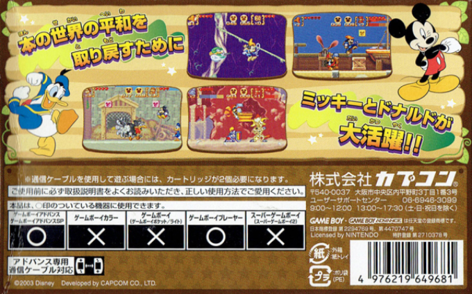 Magical Quest 3 Starring Mickey And Donald — box-2D-back (JP)