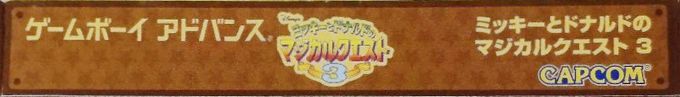 Magical Quest 3 Starring Mickey And Donald — box-2D-side (JP)