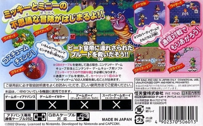 Magical Quest Starring Mickey And Minnie — box-2D-back (JP)