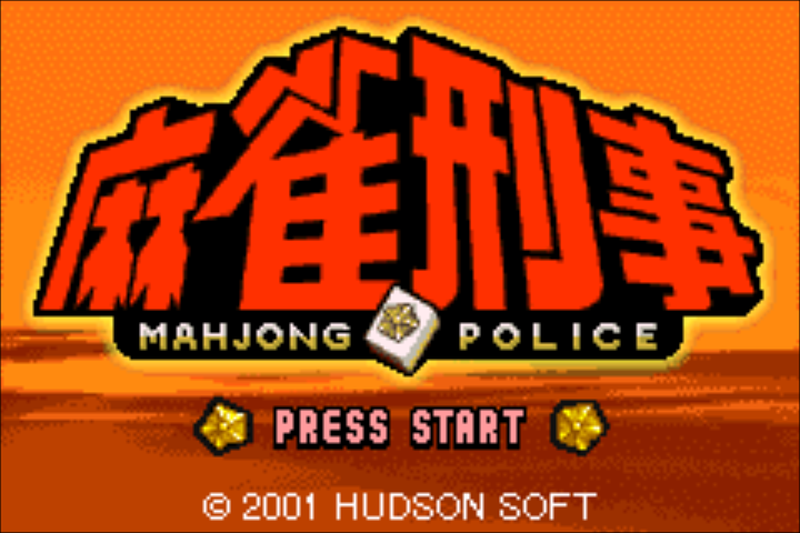 Mahjong Keiji — sstitle (JP)