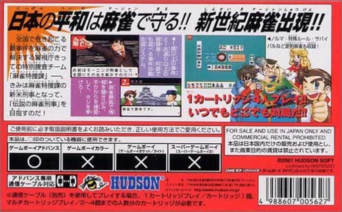 Mahjong Keiji — box-2D-back (JP)