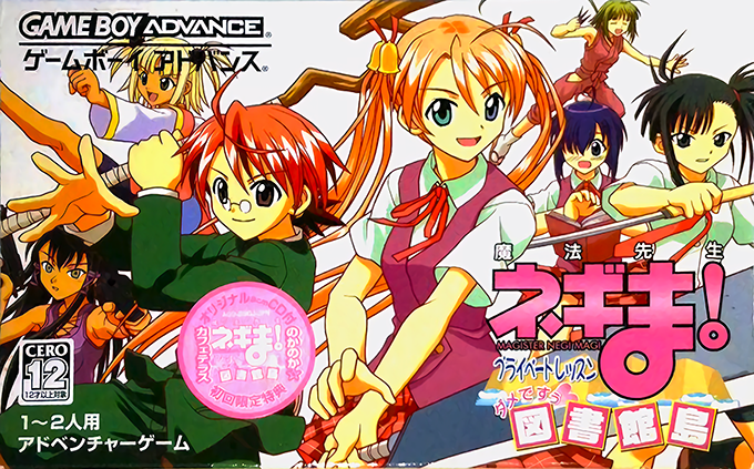 Mahou Sensei Negima! - Private Lesson - Damedesuu Toshokan-jima box art