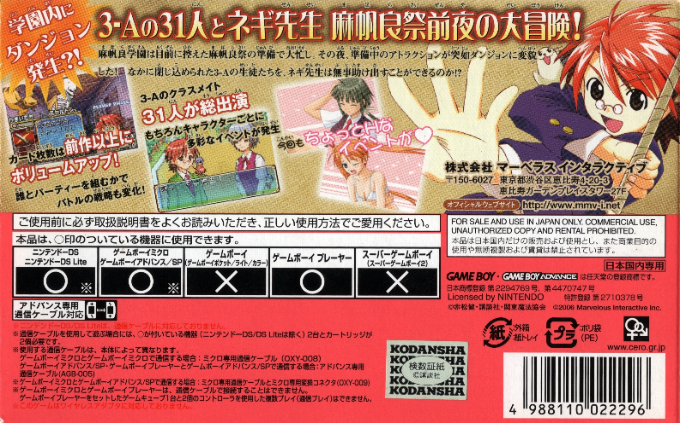Mahou Sensei Negima! - Private Lesson 2 - Ojamashimasuu Parasite De Chuu — box-2D-back (JP)