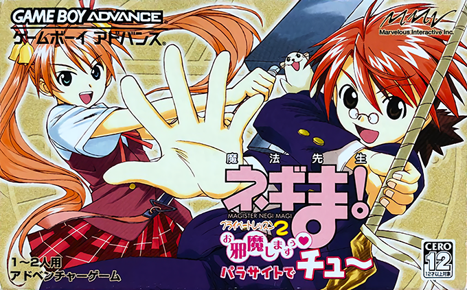 Mahou Sensei Negima! - Private Lesson 2 - Ojamashimasuu Parasite De Chuu box art