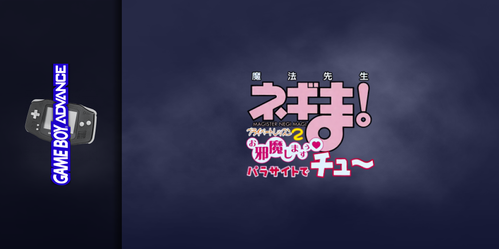 Mahou Sensei Negima! - Private Lesson 2 - Ojamashimasuu Parasite De Chuu — screenmarquee (JP)