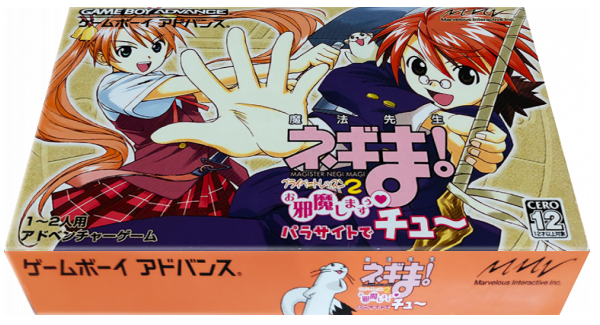 Mahou Sensei Negima! - Private Lesson 2 - Ojamashimasuu Parasite De Chuu — box-3D (JP)