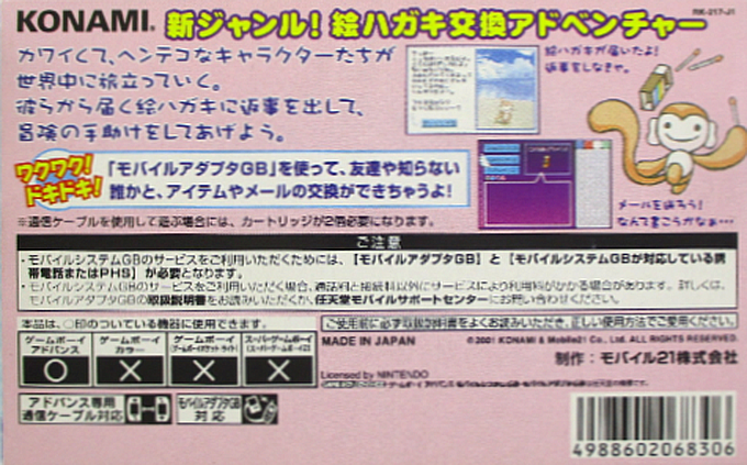 Mail De Cute — box-2D-back (JP)