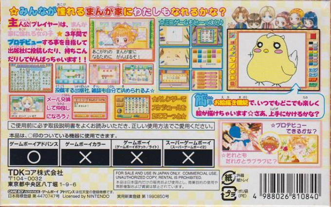 Manga-ka Debut Monogatari — box-2D-back (JP)