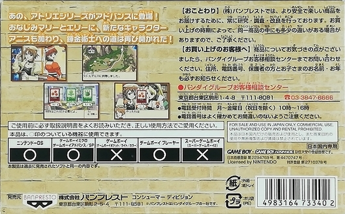 Marie, Elie And Anis No Atelier - Soyokaze Kara No Dengon — box-2D-back (JP)