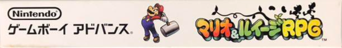 Mario And Luigi - Superstar Saga — box-2D-side (JP)