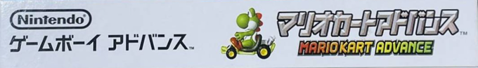 Mario Kart - Super Circuit — box-2D-side (JP)