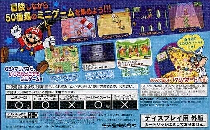 Mario Party Advance — box-2D-back (JP)