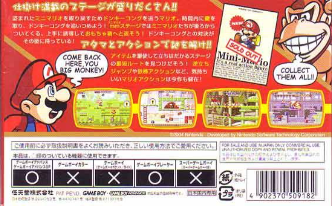Mario Vs. Donkey Kong — box-2D-back (JP)