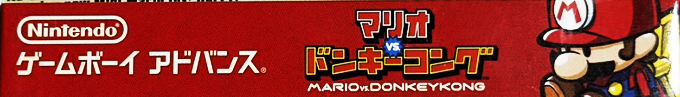 Mario Vs. Donkey Kong — box-2D-side (JP)