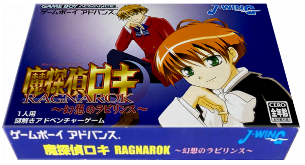Matantei Loki Ragnarok - Gensou No Labyrinth — box-3D (JP)