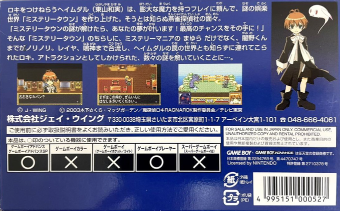 Matantei Loki Ragnarok - Gensou No Labyrinth — box-2D-back (JP)