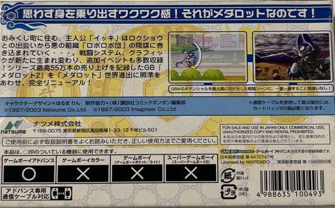 Medabots - Rokusho — box-2D-back (JP)