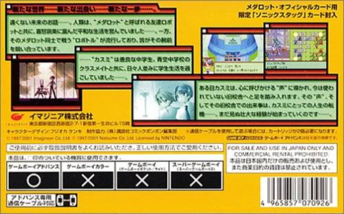 Medarot Navi - Kuwagata — box-2D-back (JP)