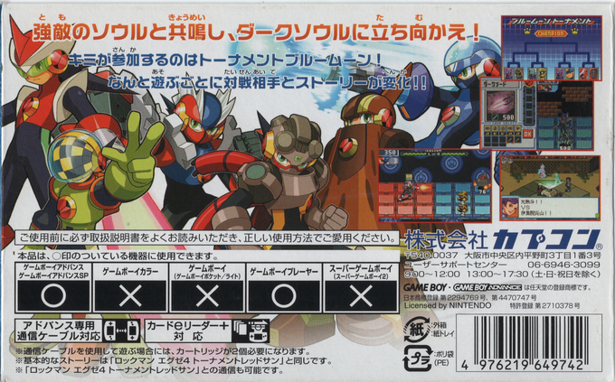 Mega Man Battle Network 4 - Blue Moon — box-2D-back (JP)