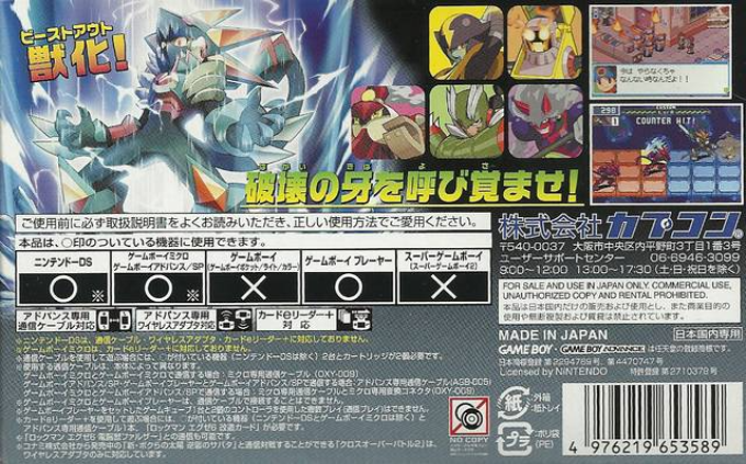 Mega Man Battle Network 6 - Cybeast Gregar — box-2D-back (JP)