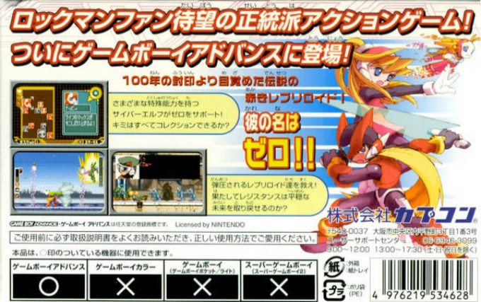 Mega Man Zero — box-2D-back (JP)