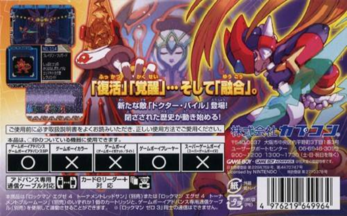 Mega Man Zero 3 — box-2D-back (JP)