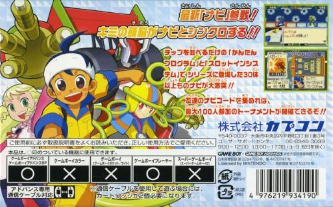 Mega Man Battle Chip Challenge — box-2D-back (JP)