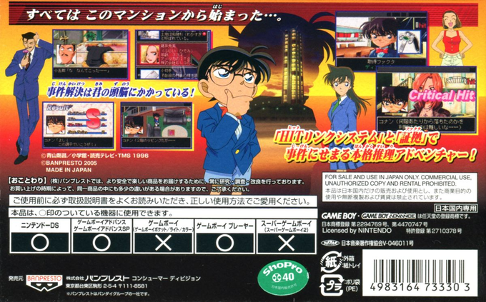 Meitantei Conan - Akatsuki No Monument — box-2D-back (JP)