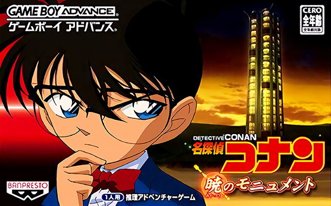 Meitantei Conan - Akatsuki No Monument box art