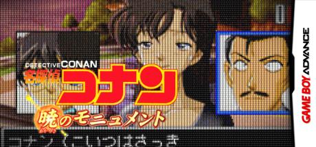 Meitantei Conan - Akatsuki No Monument — steamgrid