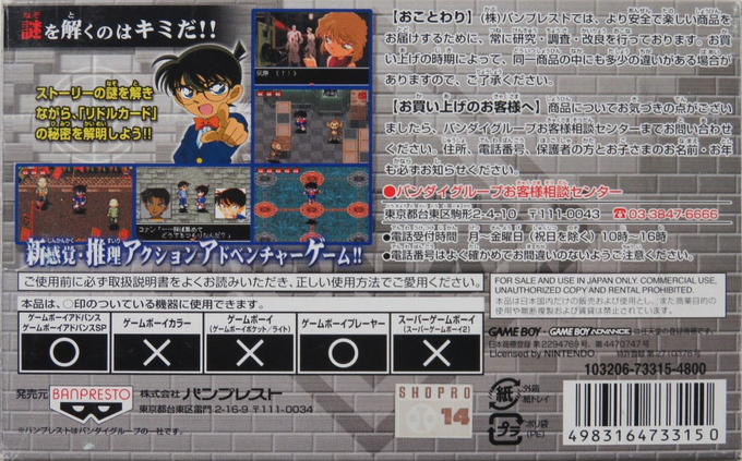 Meitantei Conan - Nerawareta Tantei — box-2D-back (JP)