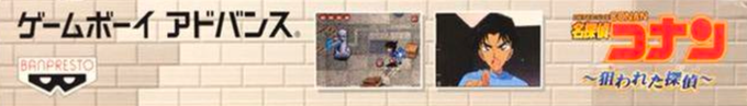 Meitantei Conan - Nerawareta Tantei — box-2D-side (JP)