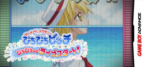 Mermaid Melody - Pichi Pichi Pitch - Pichi Pichitto Live Start! — steamgrid