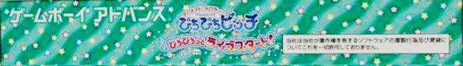 Mermaid Melody - Pichi Pichi Pitch - Pichi Pichitto Live Start! — box-2D-side (JP)