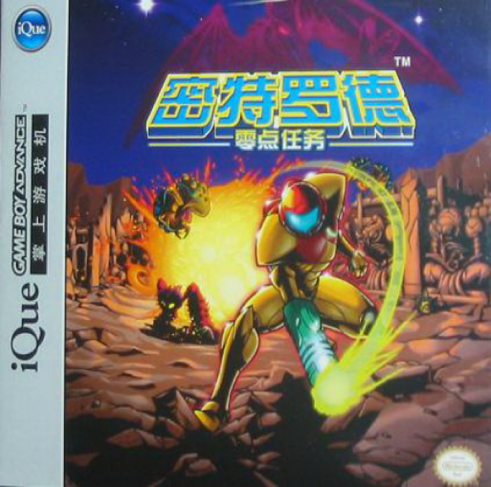 Metroid - Zero Mission — box-2D (CN)