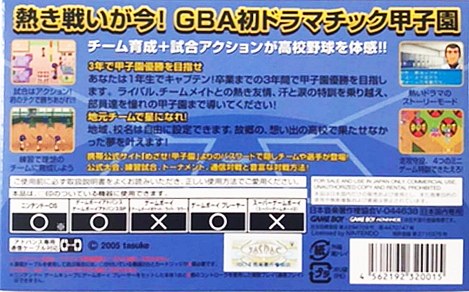 Mezase! Koushien — box-2D-back (JP)