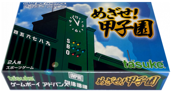 Mezase! Koushien — box-3D (JP)