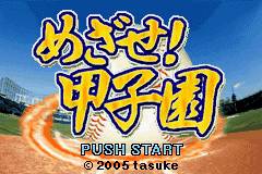 Mezase! Koushien — sstitle (JP)