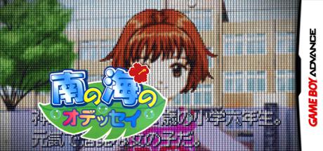Minami no Umi no Odyssey — steamgrid