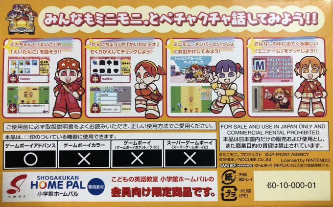 Mini Moni. - Mika No Happy Morning Chatty — box-2D-back (JP)