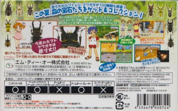 Minna No Shiiku Series - Boku No Kabuto, Kuwagata — box-2D-back (JP)