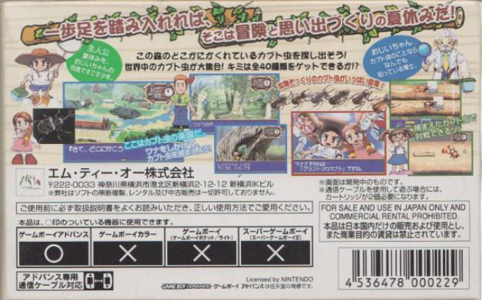 Minna no Shiiku Series 1 - Boku no Kabutomushi — box-2D-back (JP)